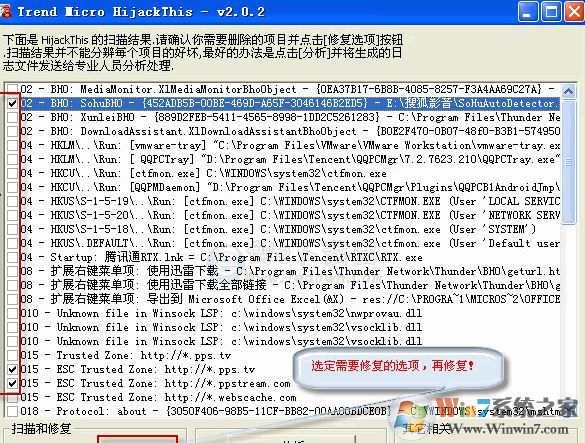 瀏覽器被劫持修復(fù)工具|hijackthis v2.0.2漢化版