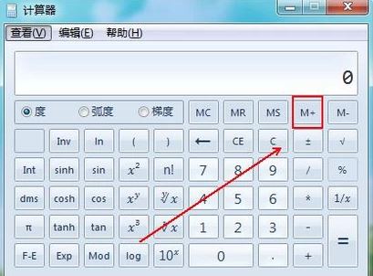 記憶計(jì)算器怎么用？計(jì)算器M+記憶功能使用教程
