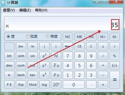 記憶計(jì)算器怎么用？計(jì)算器M+記憶功能使用教程