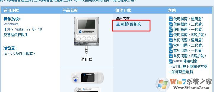 win7旗艦版：中國建設(shè)銀行獲取網(wǎng)銀盾序列號插件不可用怎么辦？