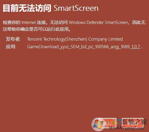 win10系統(tǒng)：目前無法訪問 smartscreen 怎么辦？（已解決）