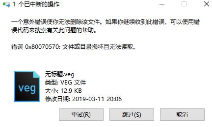 win10一個意外錯誤使你無法刪除該文件 0x80070570錯誤的解決方法