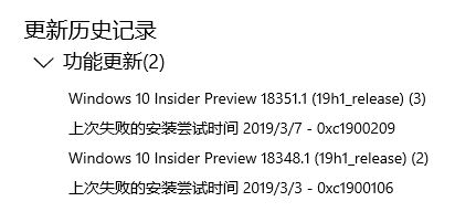 win10 1809 升級(jí)19h1錯(cuò)誤：0xc1900209/0xc1900106 解決方法