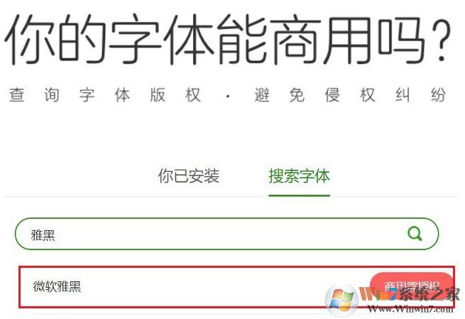 使用360查字體工具查字體免費(fèi)還是商用圖文教程（避免侵權(quán)）