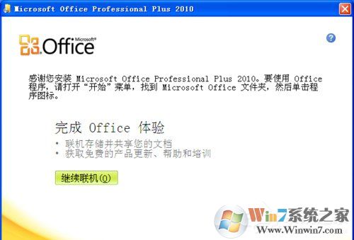 XP能裝office2010嗎？XP系統(tǒng)如何安裝Office2010并激活？