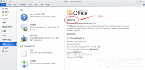 XP能裝office2010嗎？XP系統(tǒng)如何安裝Office2010并激活？