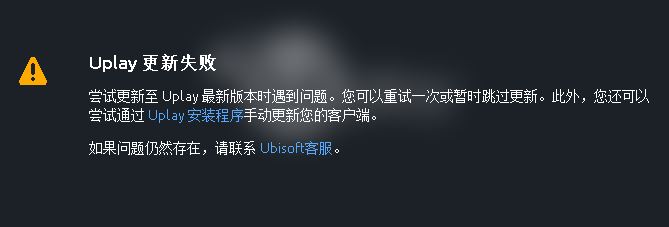 uplay更新失敗怎么辦？Uplay更新版本遇到問題的解決方法