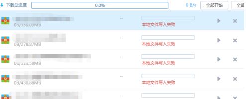 win7使用百度云下載提示：本地文件寫入失敗的解決方法