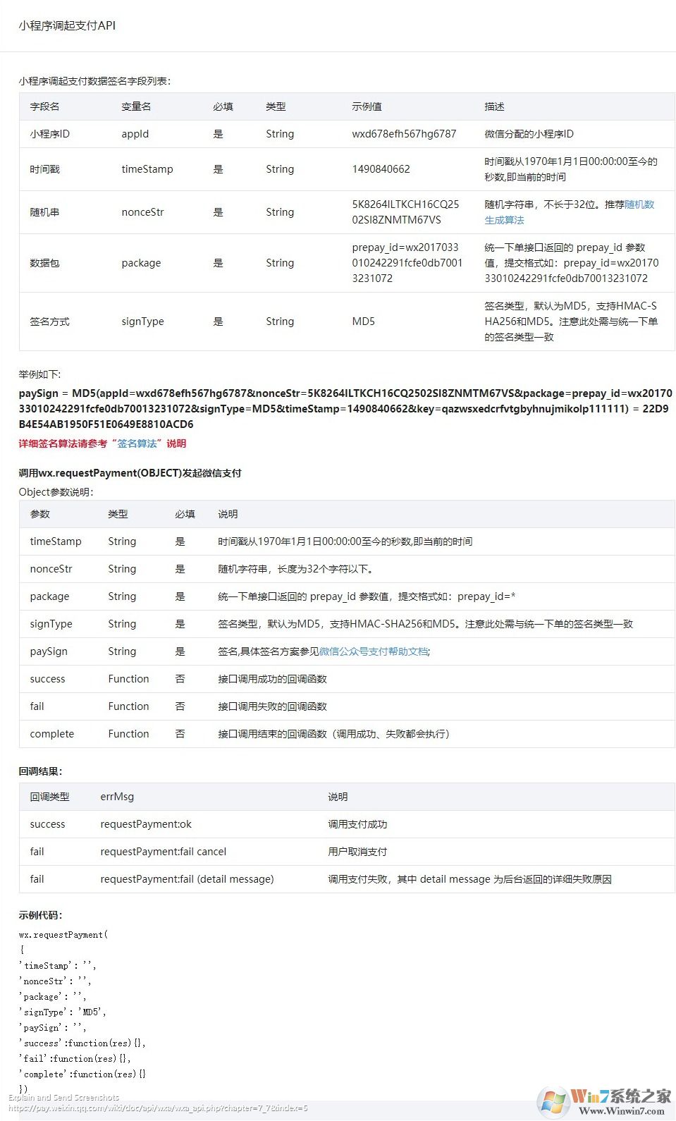 支付驗證簽名失敗怎么辦？驗證簽名失敗的解決方法