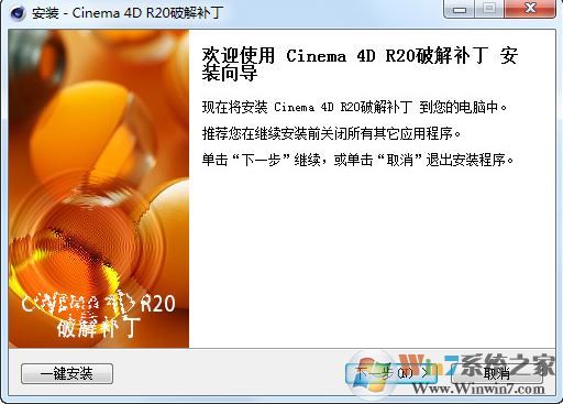 Cinema 4D R20 破解補丁下載（Cinema 4D R20破解方法）