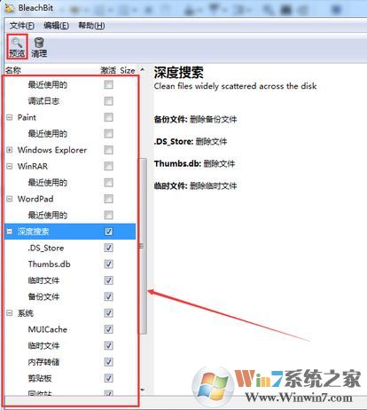 bleachbit怎么用？教你使用bleachbit徹底清理計算機(jī)垃圾教程