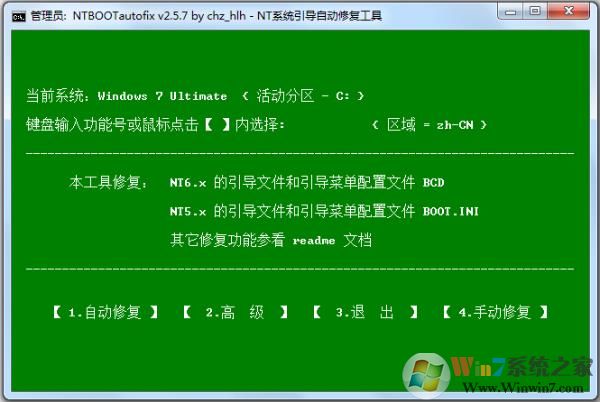 Win7引導修復工具|Win7啟動不了修復工具 V2.58綠色版