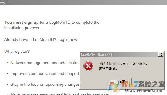 無法連接logmein登陸服務(wù)該如何解決？