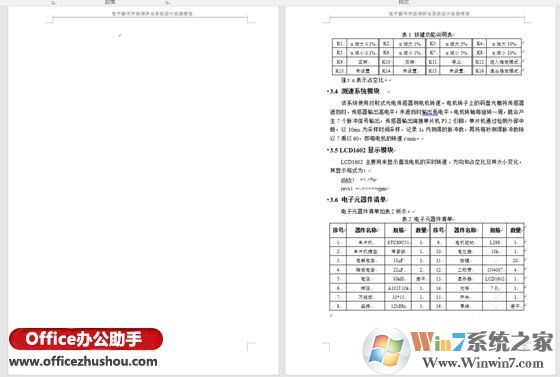 word空白頁刪不掉