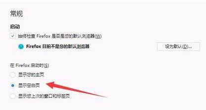 火狐瀏覽器總出現(xiàn)空白頁(yè)怎么回事？火狐瀏覽器自動(dòng)空白頁(yè)解決方法