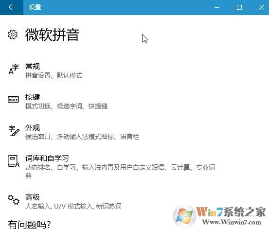 win10系統(tǒng)微軟拼音輸入法設(shè)置不見了怎么辦？（已解決）
