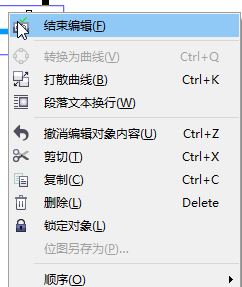 CorelDRAW X4無(wú)法關(guān)閉：當(dāng)前正在編輯框精確剪裁 怎么辦？