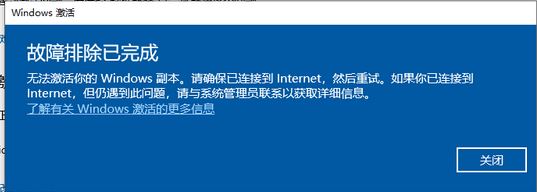 win10無(wú)法激活：請(qǐng)確保已連接到Internet 怎么辦？