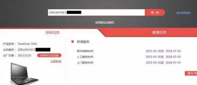 聯(lián)想筆記本保修期怎么查？聯(lián)想筆記本保修期查詢方法