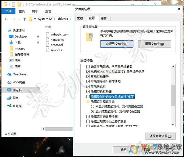 Win10取消隱藏受保護(hù)的操作系統(tǒng)文件依然找不到hosts文件解決方法