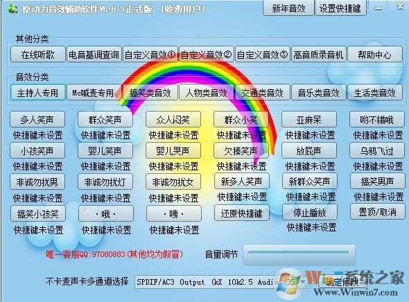 原動(dòng)力音輔助軟件v6.8.5(直播音效輔助軟件)破解版