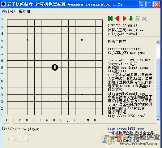 五子棋終結(jié)者v2.2（計算機執(zhí)黑必勝）最新免費版