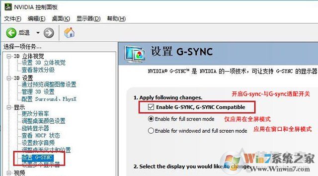 NVIDIA顯卡（N卡）適配Free-sync顯示器開啟G-sync的方法圖文教程