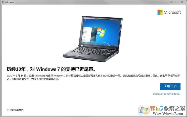 歷經(jīng)10年,對Windows7的支持已近維尾聲