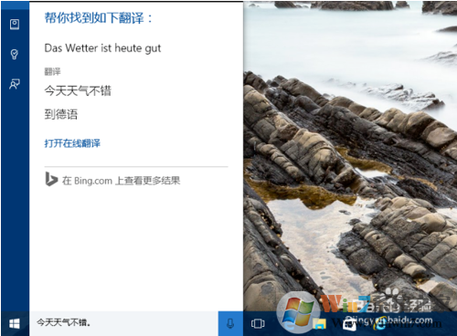 Win10微軟小娜翻譯功能的介紹