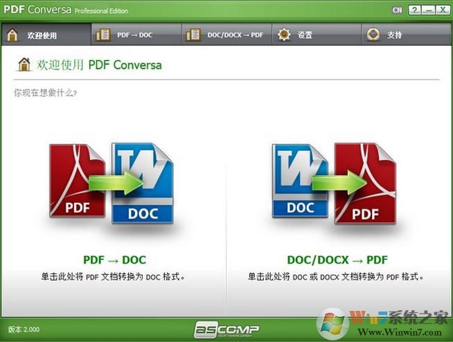 ASCOMP PDF Conversa（PDF轉(zhuǎn)換器）v2.0免費(fèi)版