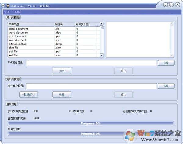 CHKRecovery v3.3.0（文件刪除還原工具）綠色破解版