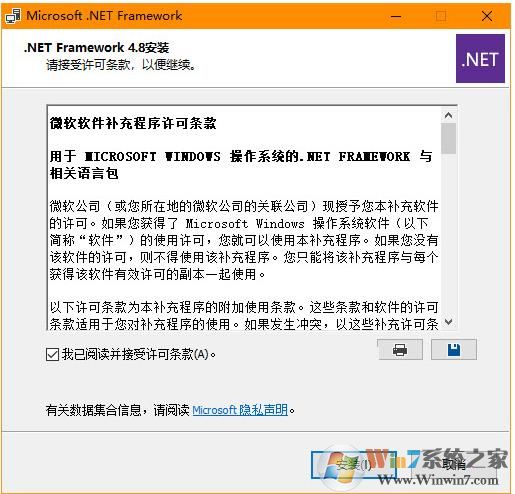 .NET Framework 4.8中文版安裝包官方版