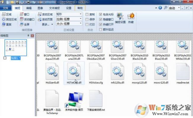 【圖像捕捉工具】HyperSnap v8.16.11專(zhuān)業(yè)版綠色破解版