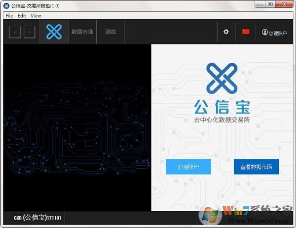 公信寶交易所錢(qián)包v1.0免費(fèi)下載