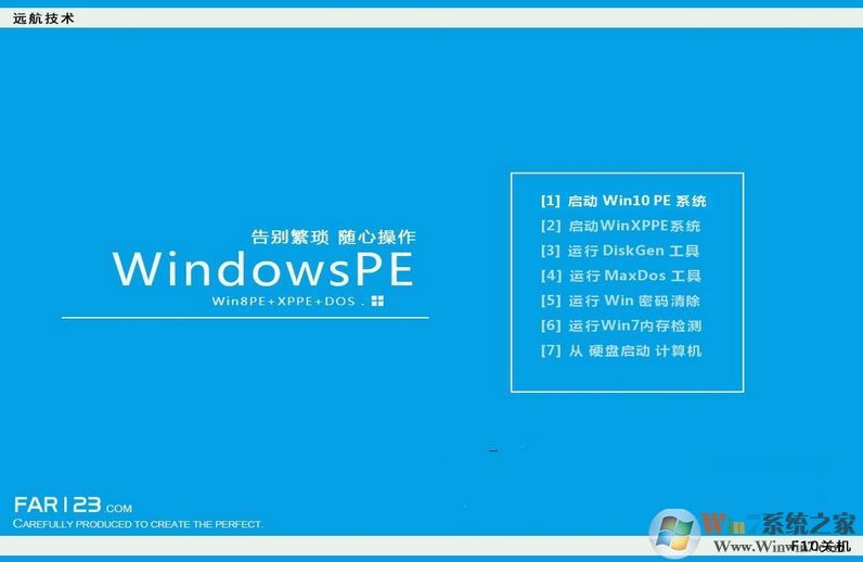 遠(yuǎn)航技術(shù)u盤啟動(dòng)制作工具v6.3.0（支持win10）