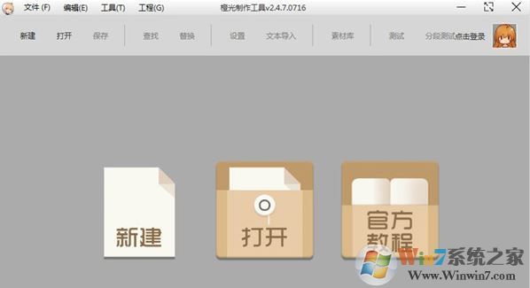 橙光文字游戲制作工具v2.4.7.0716官方最新版