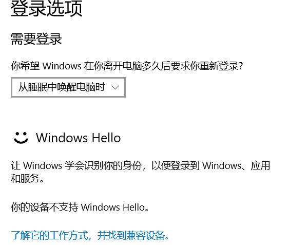 win10設(shè)備不支持Windows Hello 指紋無(wú)法使用的解決方法