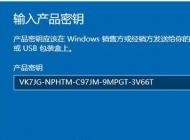 Win10家庭版升級(jí)為Win10專業(yè)版兩種方法(附升級(jí)密鑰)