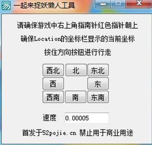 一起來捉妖飛機下載|一起來捉妖懶人工具 v1.1（模擬走路）