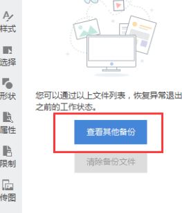 突然斷電wps未保存的文件怎么恢復(fù)？教你恢復(fù)未保存wps圖文教程