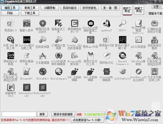 Cencrack在線工具包V5.17（含360多個(gè)工具）