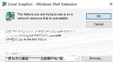 CDR無法安裝：corel graphics windows shell extension 的解決方法