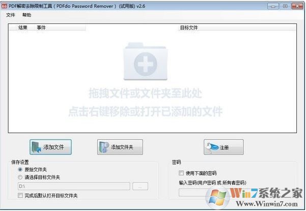 PDF解密去除限制工具破解版_PDFdo Password Remover v2.7綠色版