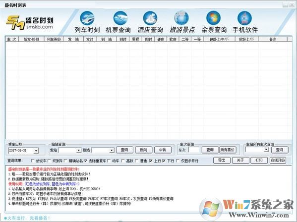 盛名列車(chē)時(shí)刻表下載_盛名時(shí)刻表v2019.06.01電腦版