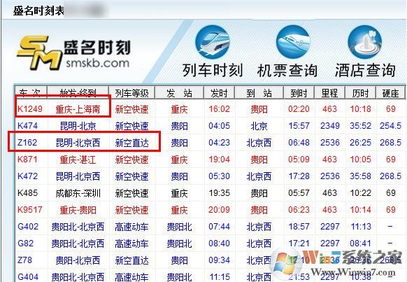 盛名列車(chē)時(shí)刻表下載_盛名時(shí)刻表v2019.06.01電腦版