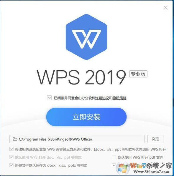 WPS2019個人免費版電腦版