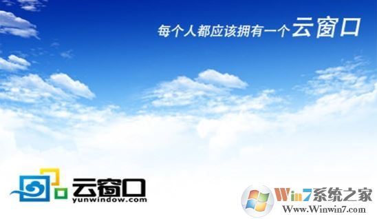 云窗口客戶端免費(fèi)版_云窗口客戶端v8.0.4.2官方版 