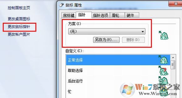 win10指針主題怎么用？教你win10系統(tǒng)指針主題使用方法