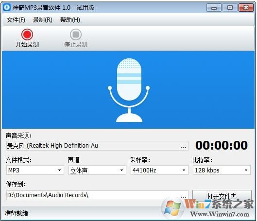 高品質(zhì)MP3錄音機(jī)下載_神奇MP3錄音機(jī)V1.0.0.154免費版