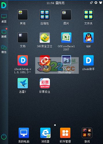 idesk助手下載_idesk(桌面整理工具)v1.1.3.5阿呆助手